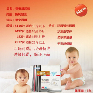 祺安热风纸尿裤 S110片M92片L82片XL72片XXL62片 超柔干爽透气