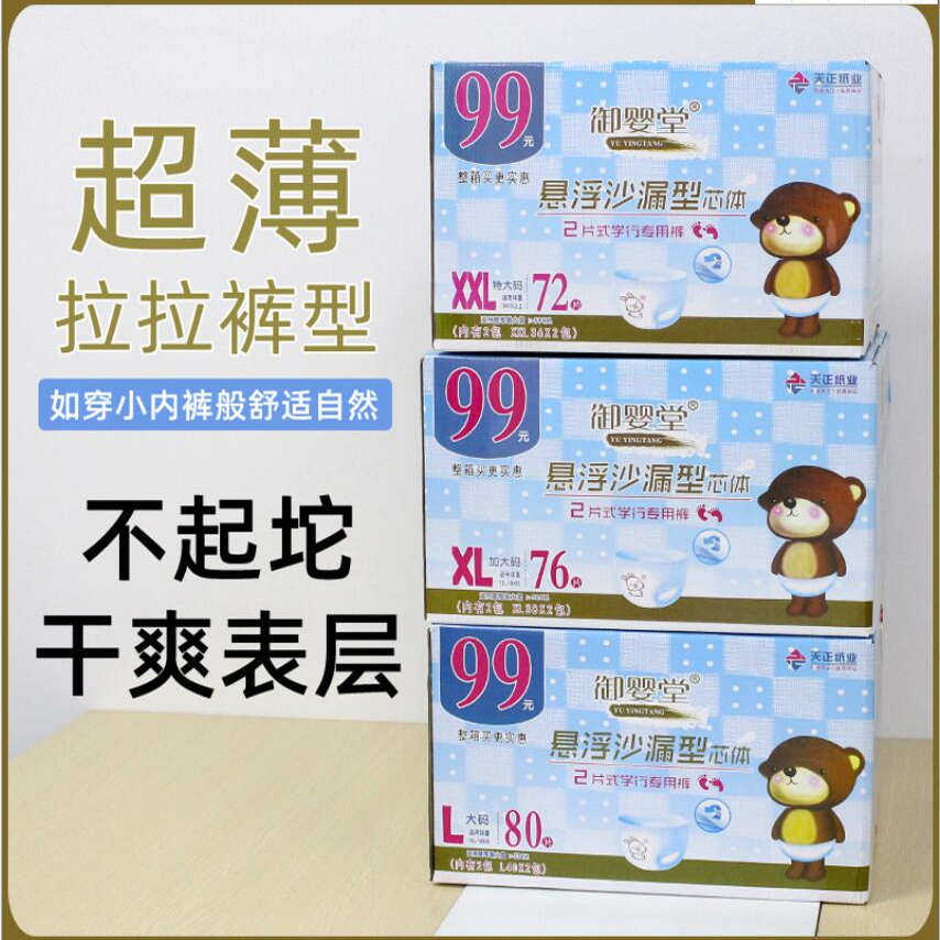 御婴堂绵柔婴儿纸尿裤宝宝柔爽透气防漏S86/M76/L68/XL60片/xxl52
