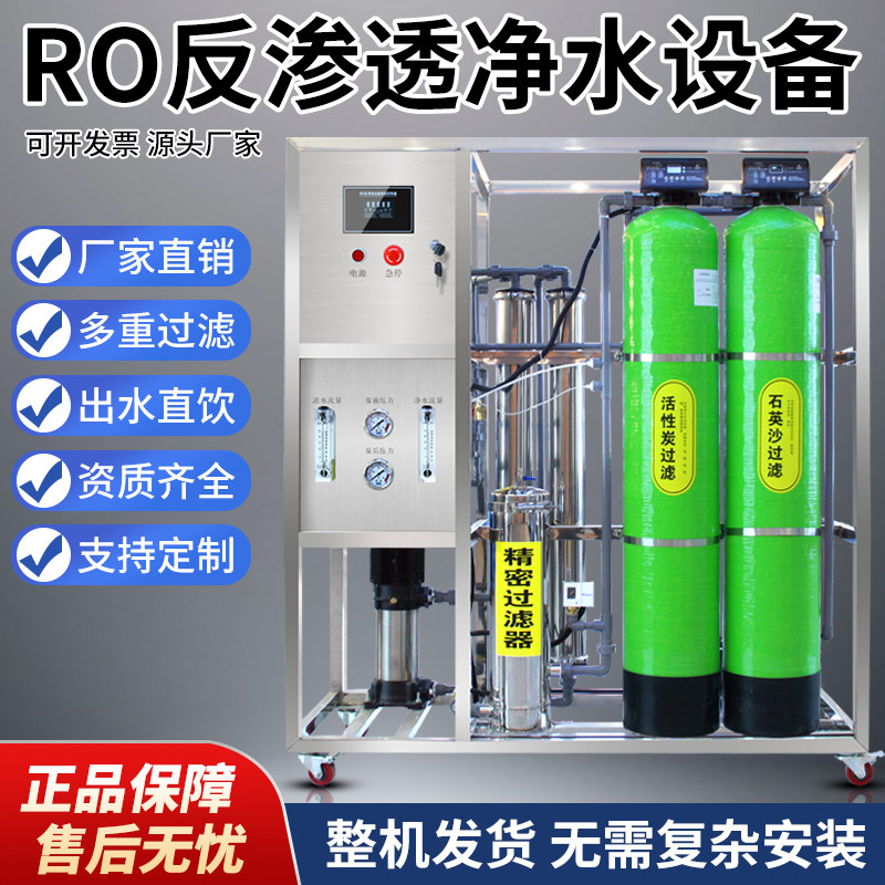 大型0.5吨商用大流量净水设备RO膜反渗透过滤1吨工业净水器纯水机