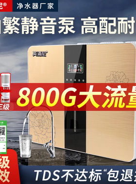 大流量净水器直饮ro反渗透