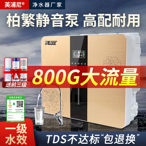 大流量净水器直饮ro反渗透