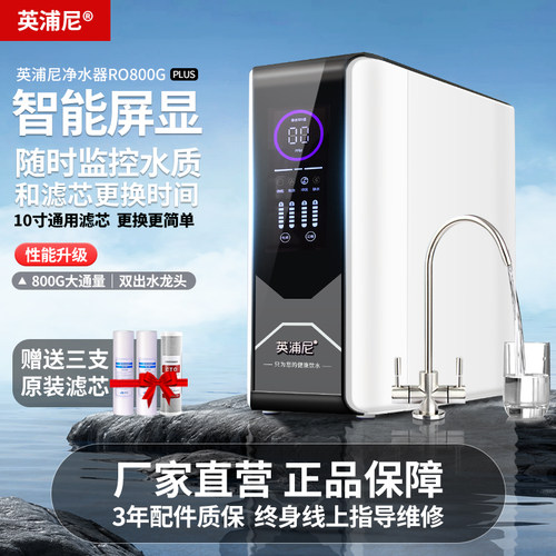 RO反渗透净水机800G大流量