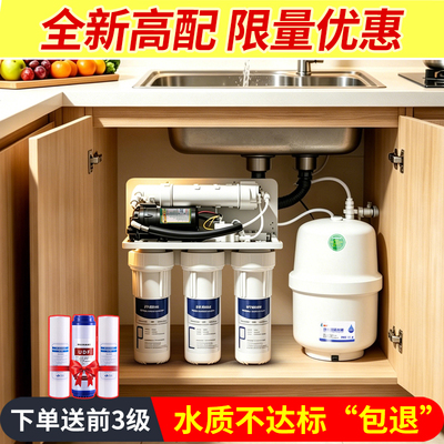 净水器家用RO过滤直饮机