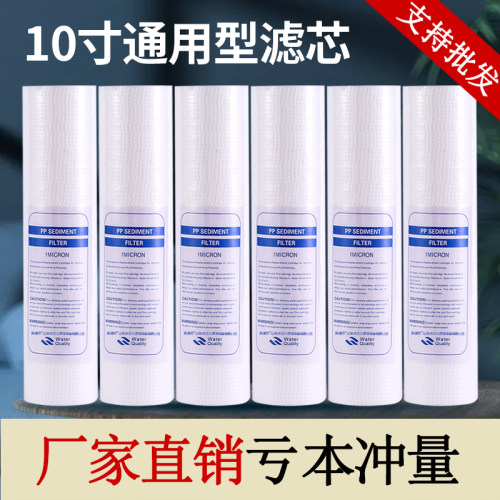 pp棉滤芯家用净水器10寸通用PP棉