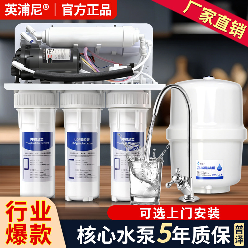 净水器家用RO反渗透净水机厨房自来水过滤直饮机新款家庭纯水机