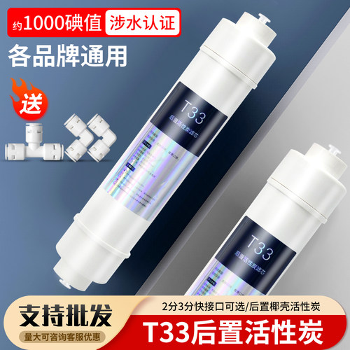 净水器后置活性炭t33家用