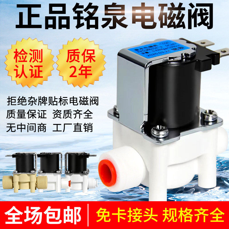 铭泉 净水器进水电磁阀3/2分口  家用净水机反渗透RO纯水机电磁阀
