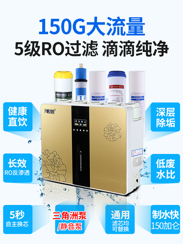 净水器RO反渗透五级过滤自来水纯水机直饮机家用150G除垢净水机