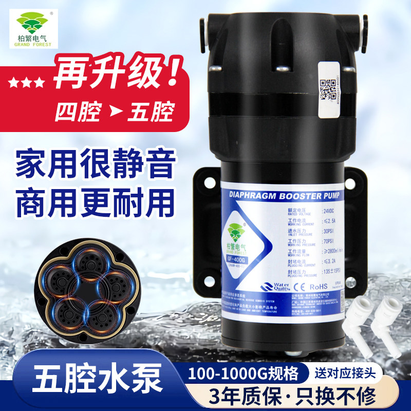 五腔柏繁泵净水器水泵400G/800G静音泵RO纯水机通用隔膜增压泵24V