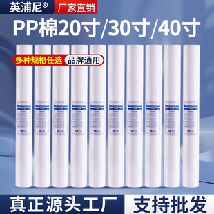 前置20寸30寸40通用PP棉滤芯商用净水售水机 净水器pp棉滤芯替换装