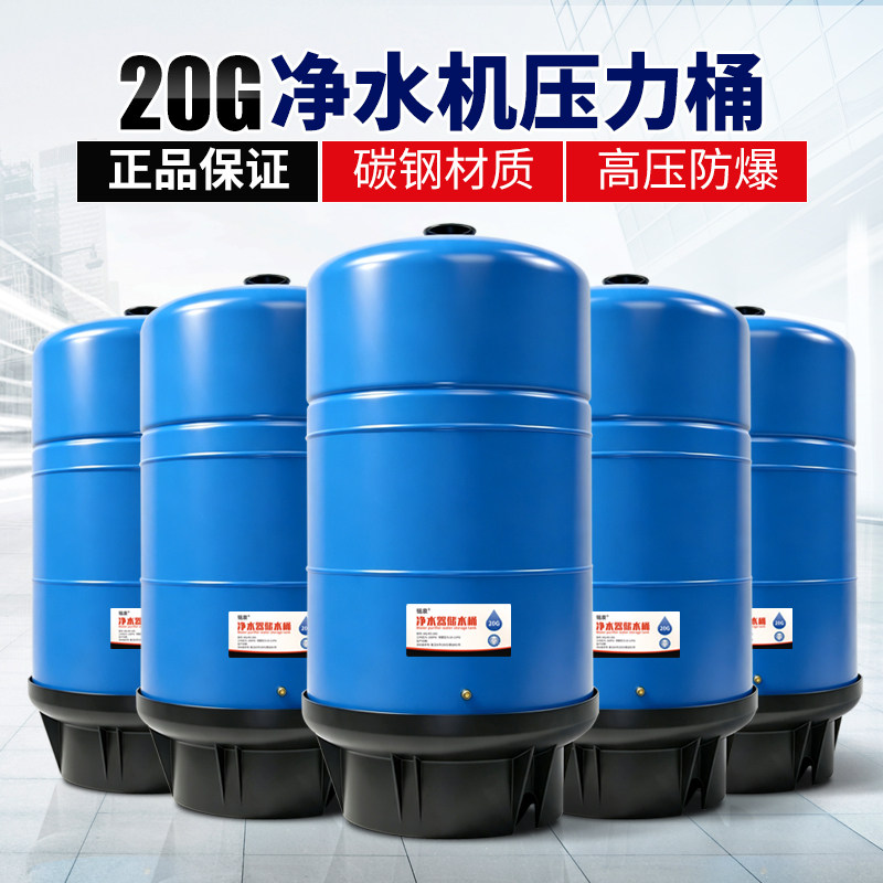纯水机压力罐20g商用净水器储水桶碳钢净水机压力桶20加仑储水罐