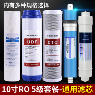 5级通用10寸纯水机直饮ro反渗透净水机滤芯75G 净水器滤芯家用套装