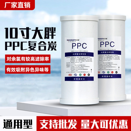 大胖复合碳PP棉滤芯通用