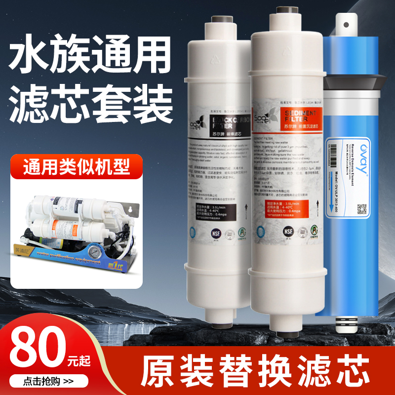 水族净水器专用滤芯一体PP棉一体式CTO通用RO膜75G100G400G反渗透