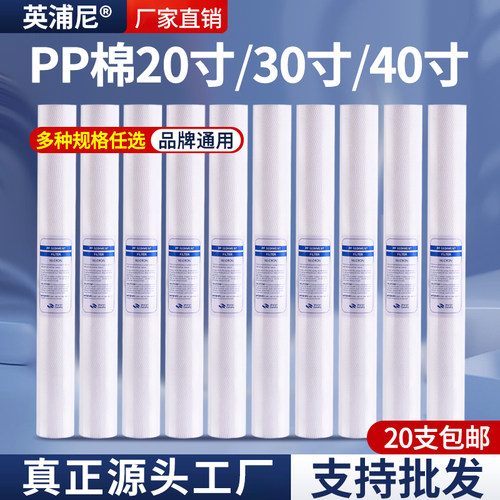 20寸PP棉滤芯30寸PP棉滤芯40寸棉