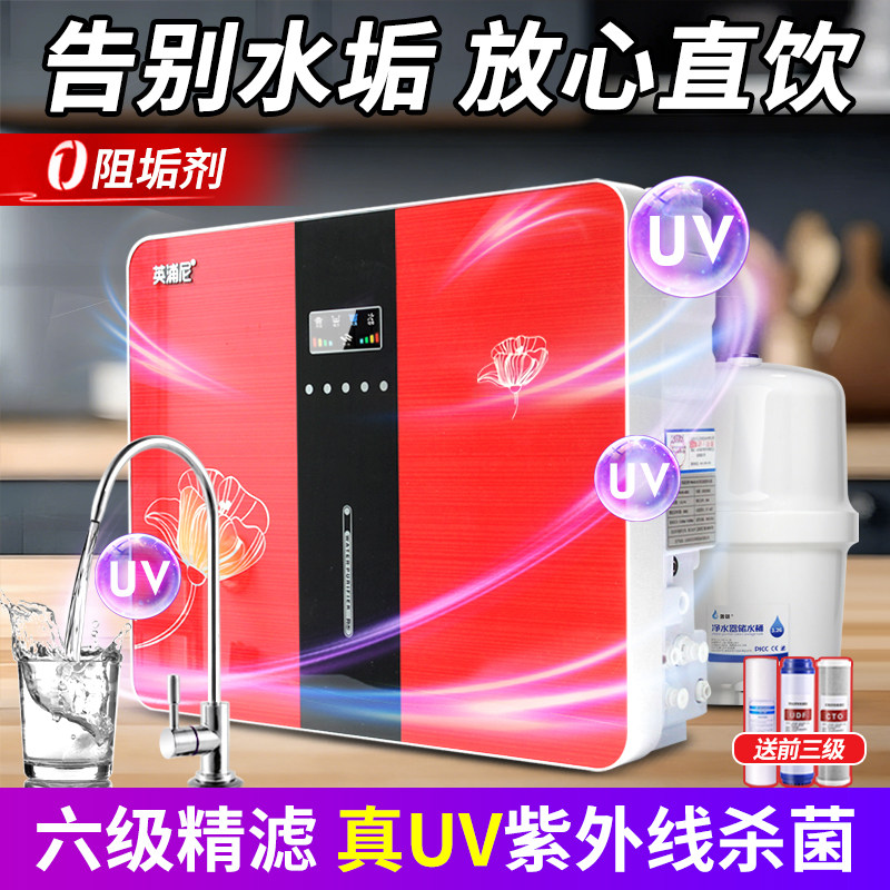 UV杀菌净水器家用ro反渗透净水机厨房自来水厨下式纯水除垢直饮机