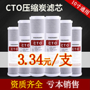 净水器滤芯家用10寸CTO压缩活性炭滤芯通用型反渗透净水机配件碳