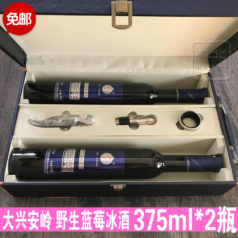 大兴安岭北极宝 野生蓝莓冰酒375ml*2  礼盒装甜酒女士酒11度包邮