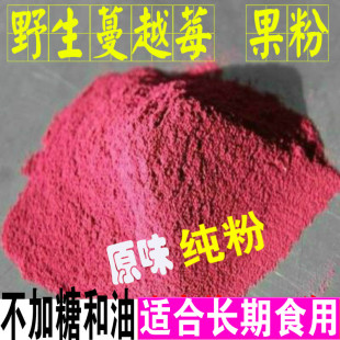 大兴安岭野生蔓越莓粉 无添加100g 泡水泡茶 曼越莓烘焙果粉 包邮