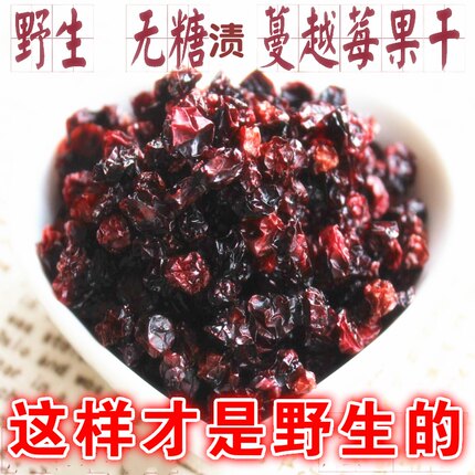 野生蔓越莓干无糖渍 烘焙原料100g 牙格达 北国红豆 野生浆果包邮
