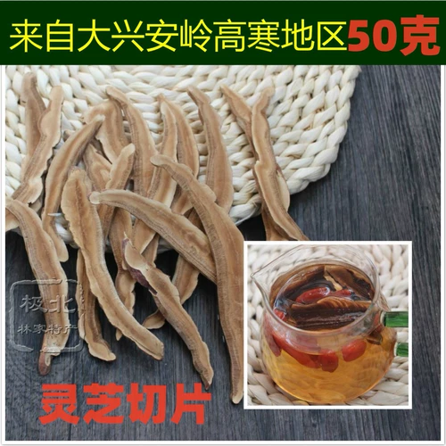 Daxinganling Wild Red Ganoderma Lucidum Slices 50G Farmer Self-Smoked Fresh Slices Socaked Wine и вареная вода для бесплатной доставки