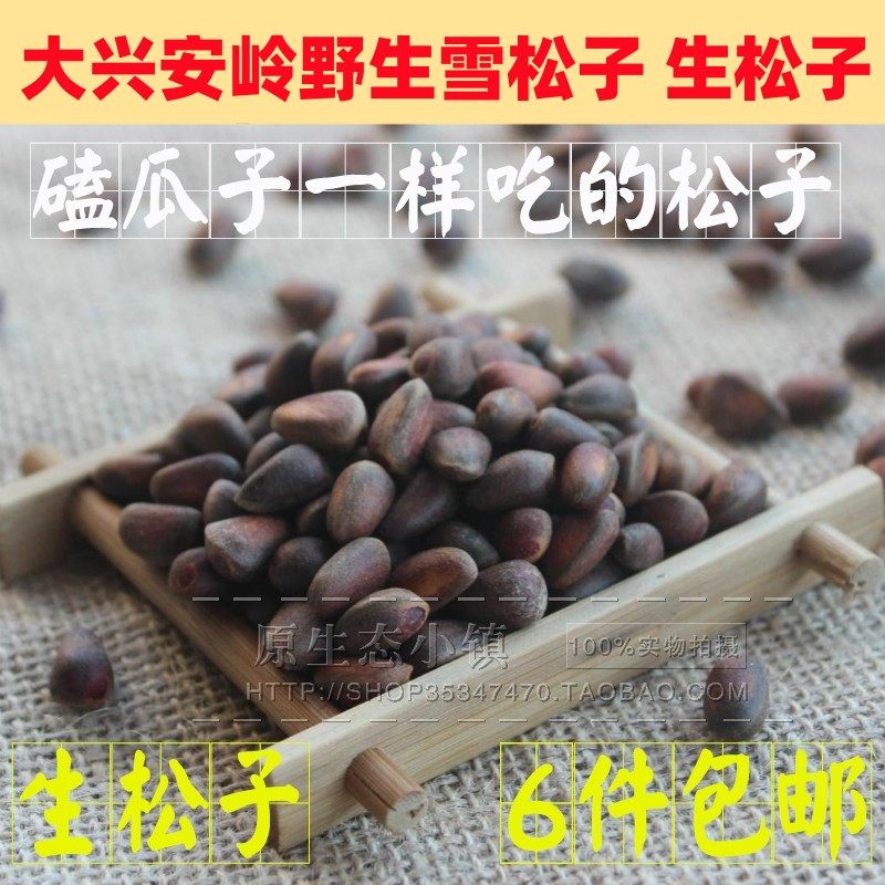 新货野生大兴安岭生松子250g 可水煮雪松子散装薄皮松子 6件包邮
