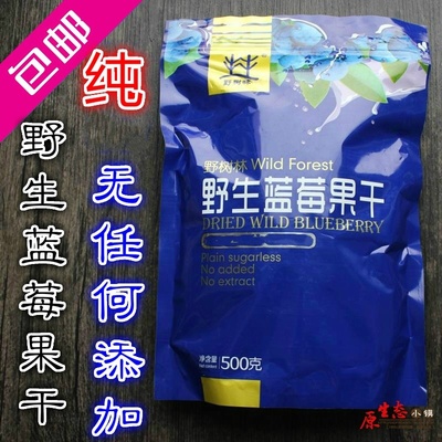 无添加野生蓝莓干500g无糖渍包邮