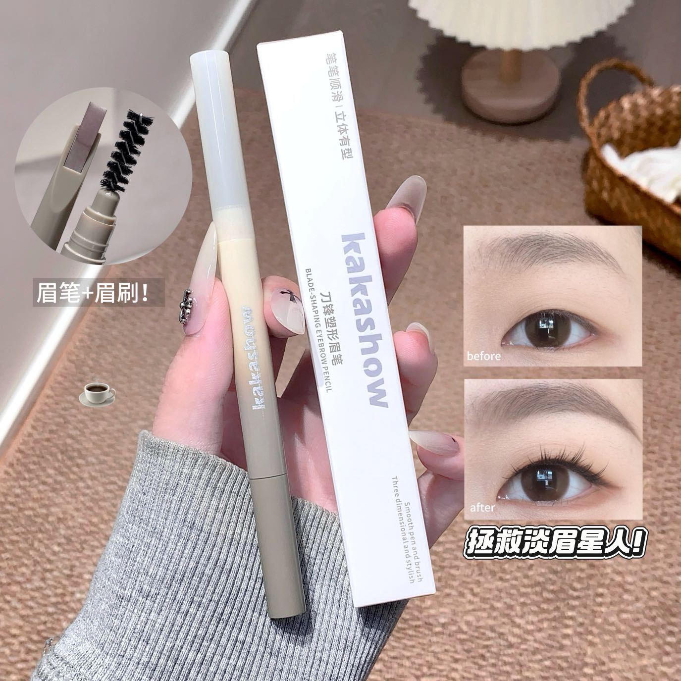 kakashow刀锋塑形眉笔~根根分明持久日常双头新手国产小众品牌