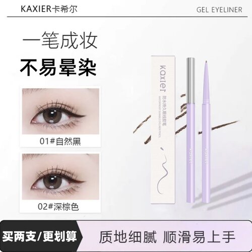 好顺滑~KAXIER卡希尔持久眼线胶笔初学者新手顺手流畅自然棕色