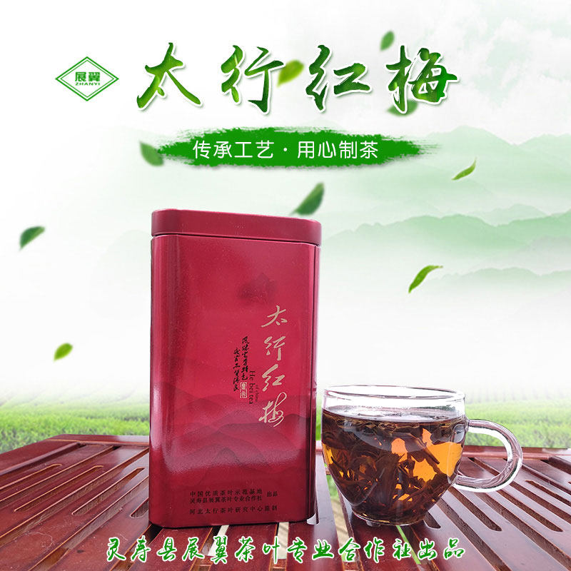 太行红梅浓香河北本土茶园自产灵寿特产手工发酵日晒红茶