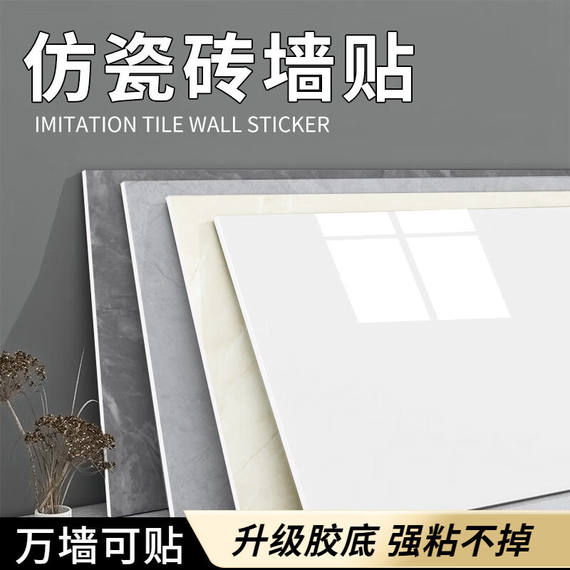 铝塑板自粘墙贴pvc仿瓷砖贴纸墙纸防水防潮墙面毛毡厨房墙板硬塑