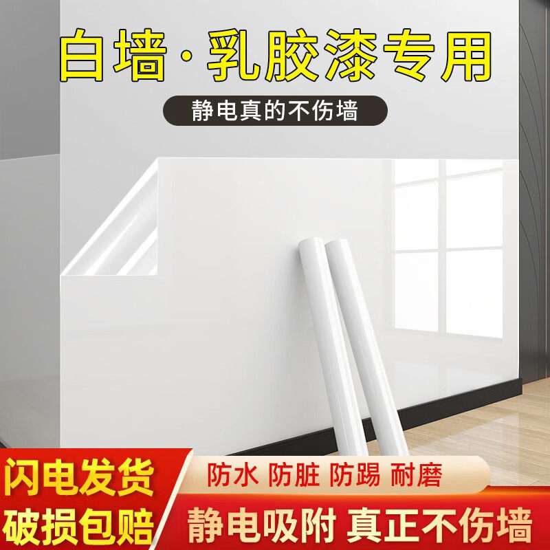 【白墙神器】无胶静电墙面保护膜