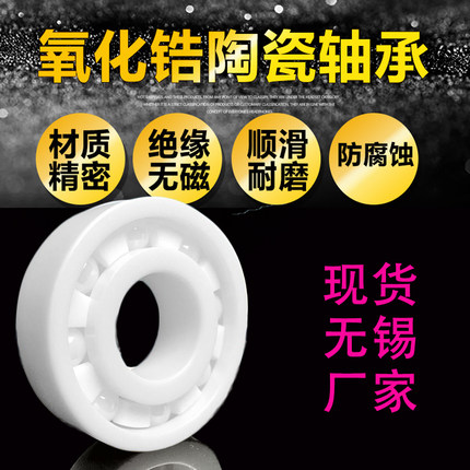 微型氧化锆全陶瓷轴承603 604 605 606 607 608 609 6700 6701