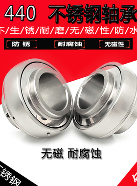 440防水不锈钢外球面轴承SUC204 205 206 207 208 209 210 211 12