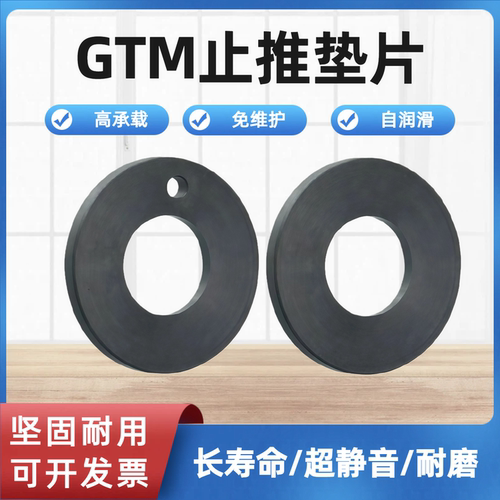 自润滑免维护塑料垫片jmsnGTM
