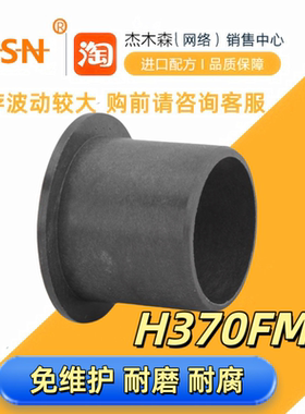 易格斯替代H370FM-1214/1416/1517-07/09/12/15/17水下耐高温滑套