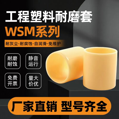 易格斯WSM塑料滑动轴承轴套耐磨