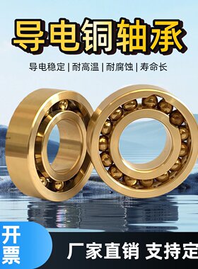 杰木森纯铜轴承导电低电阻