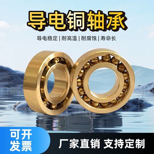 杰木森纯铜轴承导电低电阻