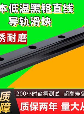 电镀陶瓷直线导轨防锈镀黑铬方轨镀层耐磨HG15 20 25 30 3545CACC