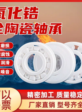 氧化锆全陶瓷轴承MR104 MR105 MR115 106 MR52 MR63 15267 17287