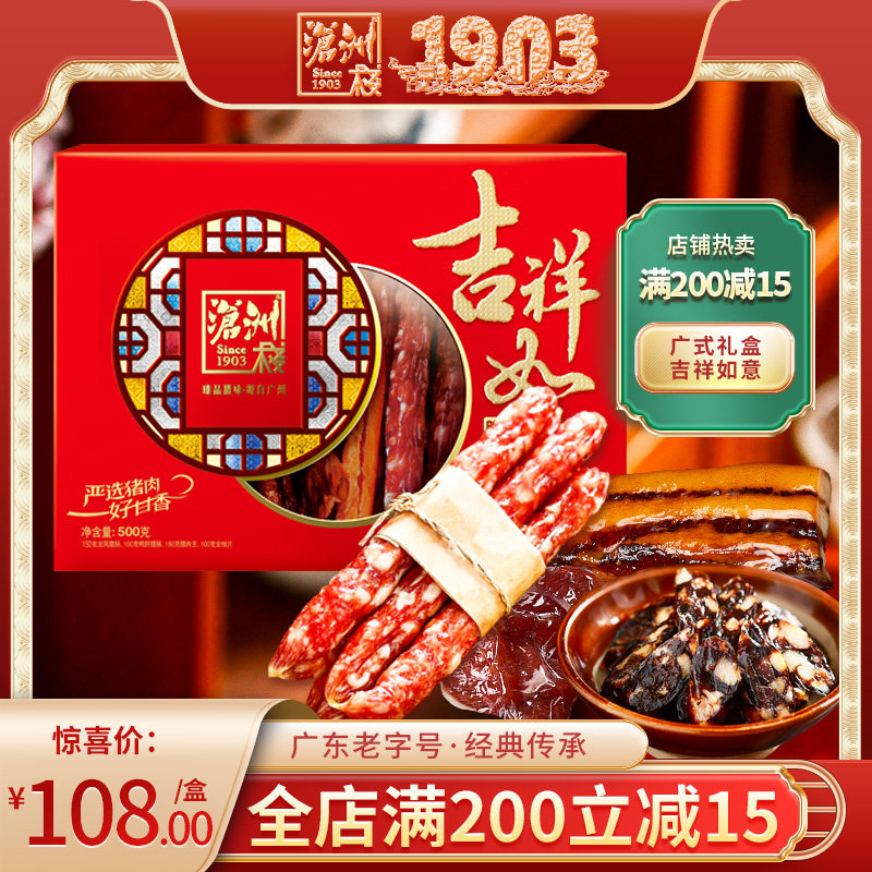沧洲500克吉祥如意腊味礼盒龙凤二八腊肠鸭肝腊肠腊肉王金钱片