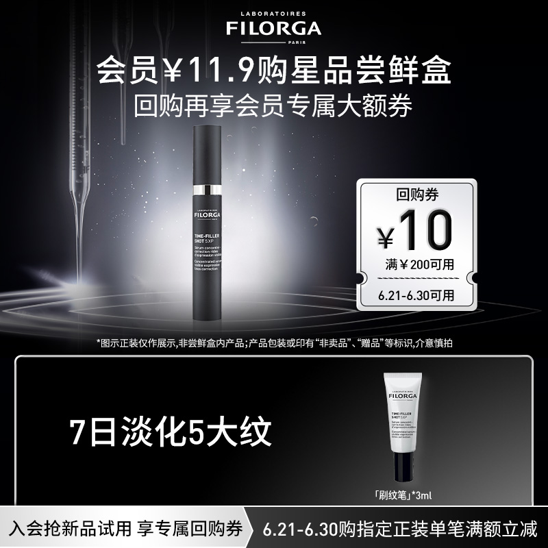 菲洛嘉刷纹笔3ml体验礼包