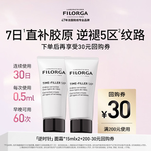 Filorga 菲洛嘉焕龄时光逆时针抗皱面霜