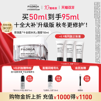 十全大补面膜升级版10倍浓缩成份