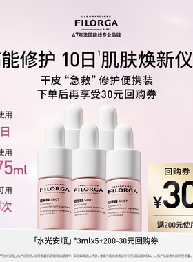 Filorga/菲洛嘉水光安瓶精华保湿抗皱紧致3ml*5