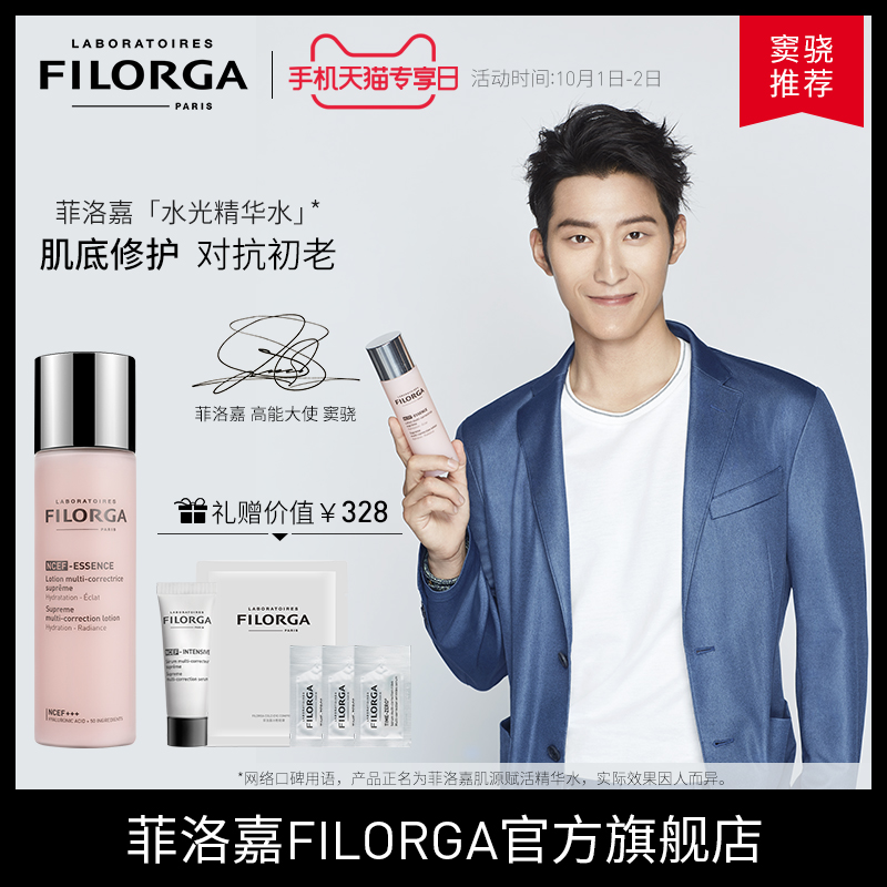 窦骁推荐filorga水光粉水精华液11-29新券