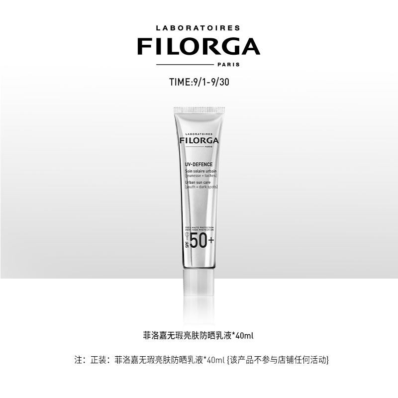 【立即抢购】菲洛嘉淡化瑕疵亮肤隔离防晒乳液霜抗紫外线高性价比高么？