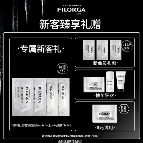 [Tmall U First] Бесплатный пробный подарок новой комбинации кремов для лица против часовой стрелки при покупке купонов Filorga