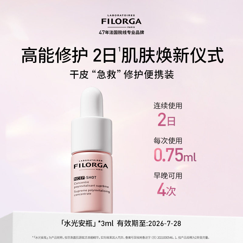 Filorga/�����ˮ�ⰲƿ������ʪ������� 7.98Ԫ